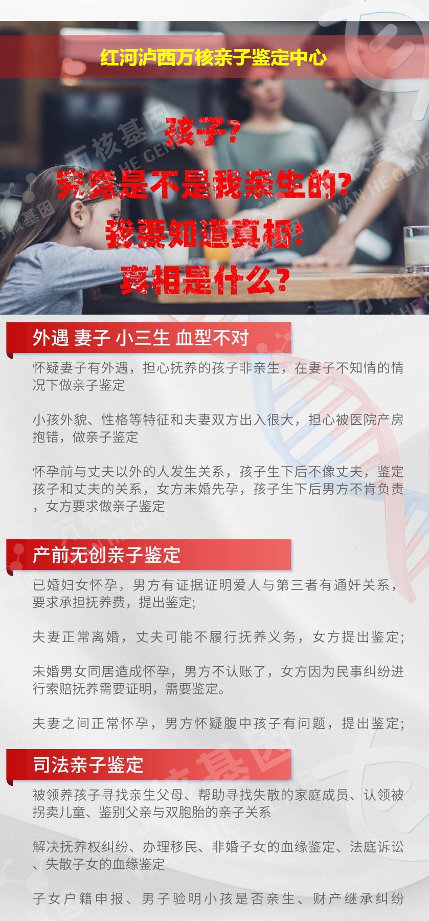 红河DNA亲子鉴定机构鉴定介绍